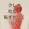 クレジットカード社会人恥ずかしくない選び方