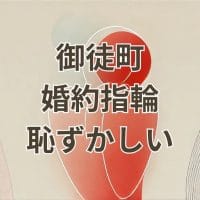 御徒町で婚約指輪を選ぶのが恥ずかしい男性向けイメージ