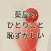 『薬屋のひとりごと』の恥ずかしいシーンを象徴する壬氏と猫猫の距離が近づく場面