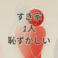 すき家 1人 恥ずかしいと感じる女性の店内利用シーン