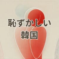 韓国で恥ずかしい行動を避けるためのマナーガイド