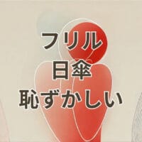 フリル日傘恥ずかしいと感じる女性のための選び方