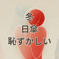 冬に日傘は恥ずかしいと感じる人向けの紫外線対策イメージ