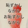 恥ずかしながら お恥ずかしながら の意味と使い分け解説