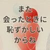 葬送のフリーレンで語られたセリフまた会ったときに恥ずかしいからねの名場面