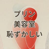 プリン 美容 室 恥ずかしい髪色を直す女性のイメージ