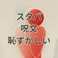 スタバで呪文注文が恥ずかしいと感じる瞬間