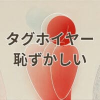 タグホイヤーが恥ずかしいと感じる理由を象徴する腕時計の写真