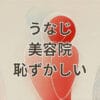 うなじ 美容院 恥ずかしい 女性がうなじを気にしているイメージ