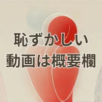 恥ずかしい動画は概要欄の意味や危険性を解説するアイキャッチ画像