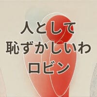 人として恥ずかしいわロビンの名言が登場するワンピース第367話スリラーバークのシーン