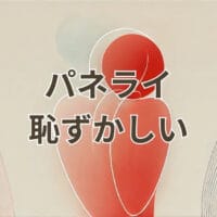 パネライ恥ずかしい時計デザインと評価